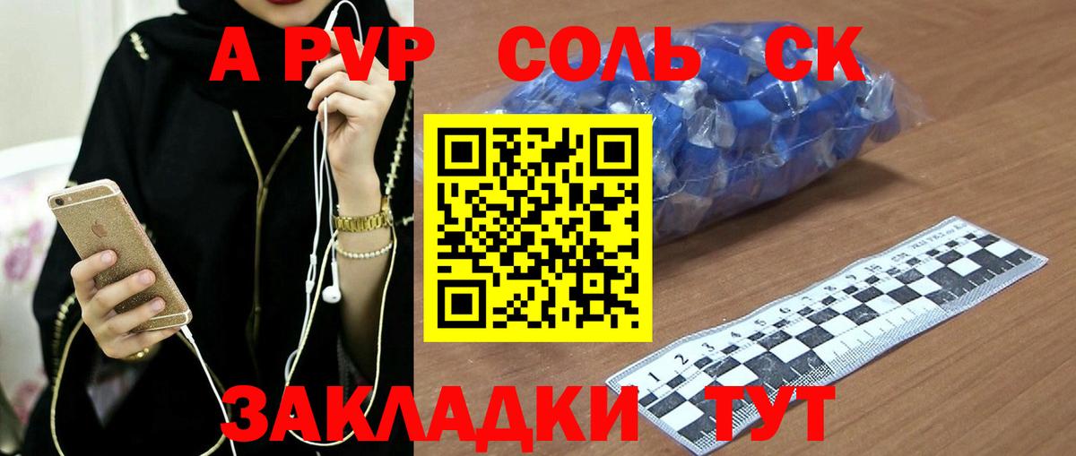 А ПВП Соль Кандалакша