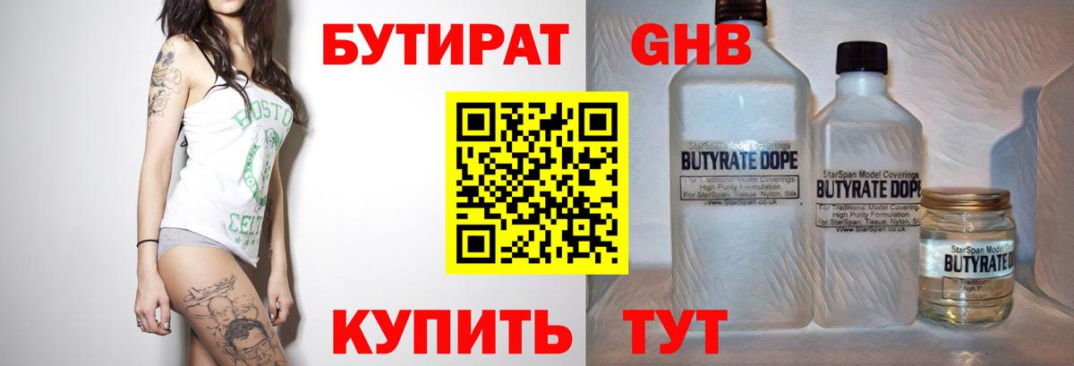 БУТИРАТ бутандиол  Вход с VPN  БУТИРАТ  Кандалакша 