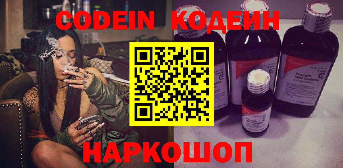 Кодеин напиток Lean (лин)  Вход с VPN  Кандалакша  Кодеиновый сироп Lean напиток Lean (лин) 
