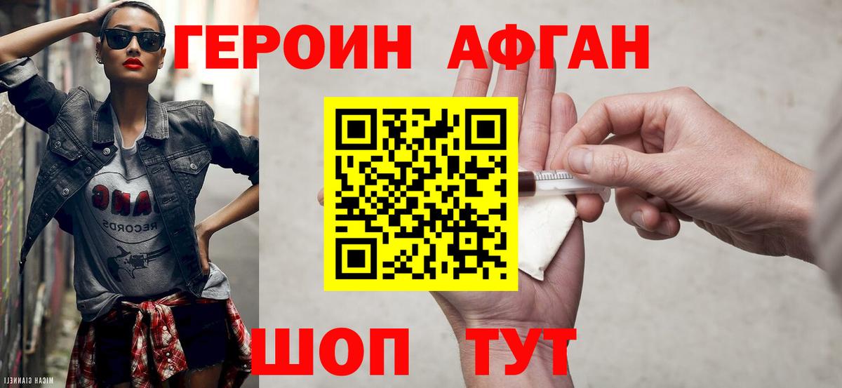 ГЕРОИН Афган Кандалакша