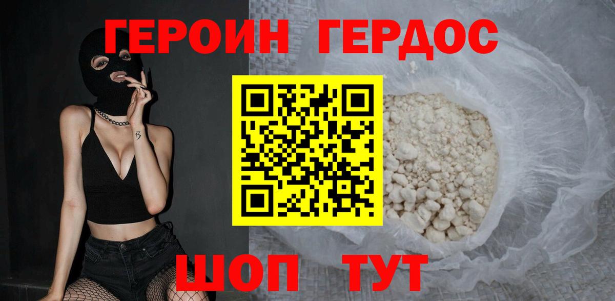 ГЕРОИН Heroin  Вход с VPN  Кандалакша 