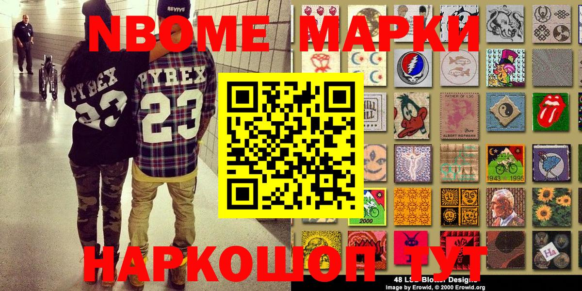 Марки N-bome 1,8мг  Марки N-bome 1,8мг  Кандалакша  Наркотические марки  Вход с VPN 